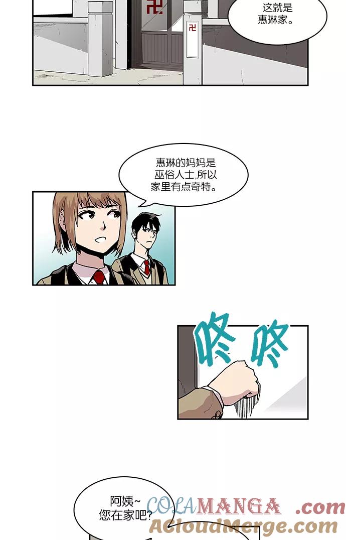 [第11话]巫婆的女儿1-保护我，死神-杨世俊（第4张）