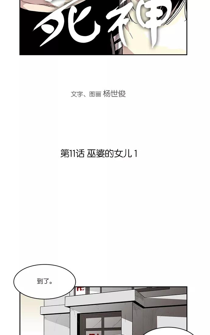 [第11话]巫婆的女儿1-保护我，死神-杨世俊（第3张）
