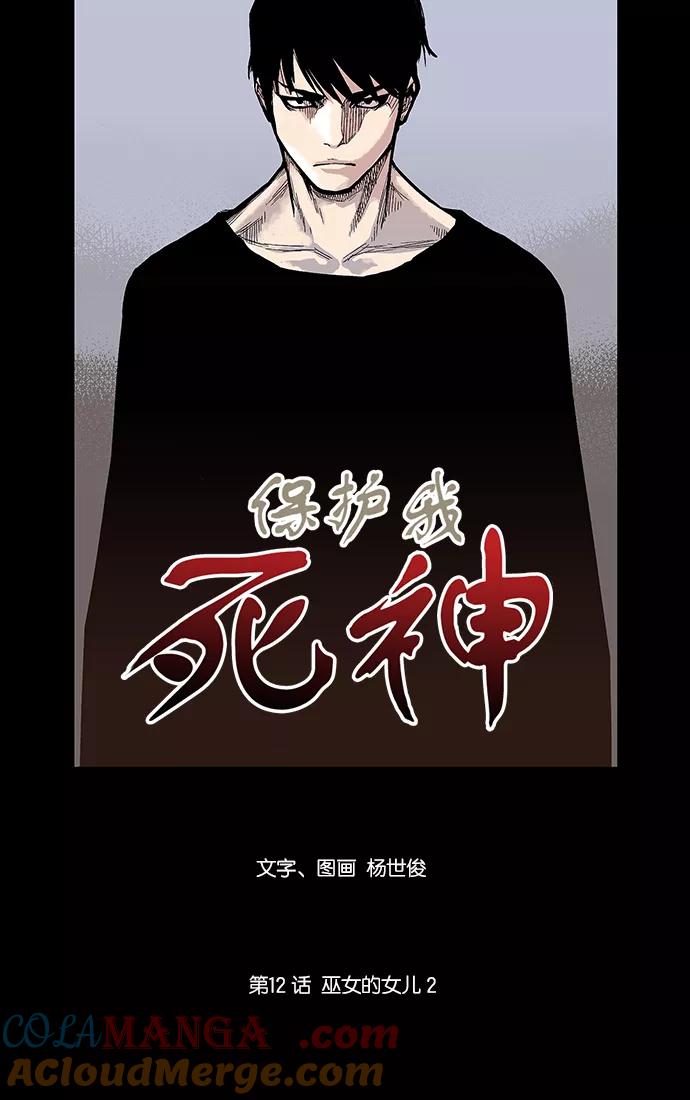 [第12话]巫婆的女儿2-保护我，死神-杨世俊（第8张）