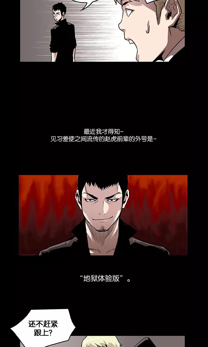 [第13话]陈年旧怨1-保护我，死神-杨世俊（第5张）