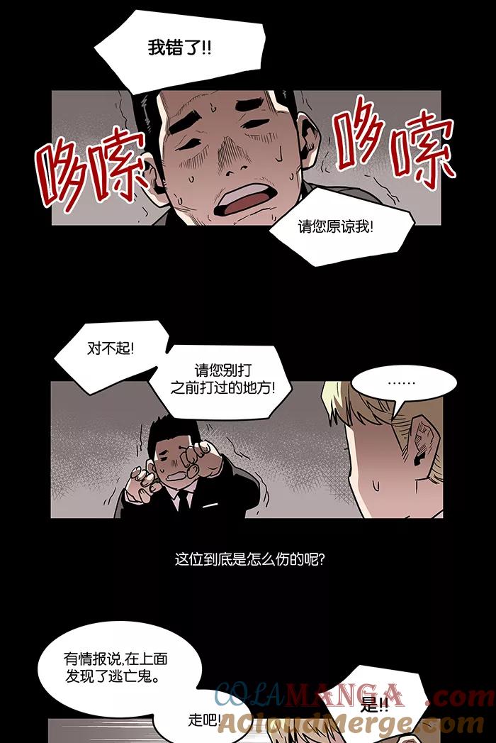 [第13话]陈年旧怨1-保护我，死神-杨世俊（第4张）