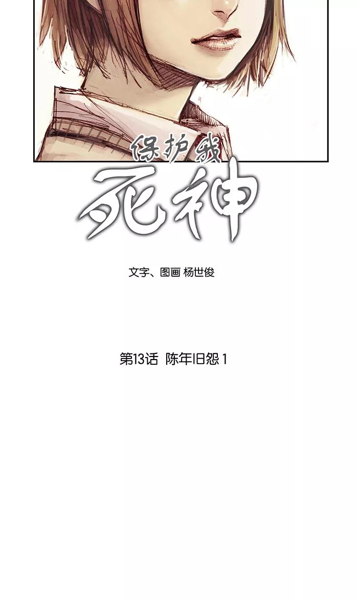 [第13话]陈年旧怨1-保护我，死神-杨世俊（第7张）