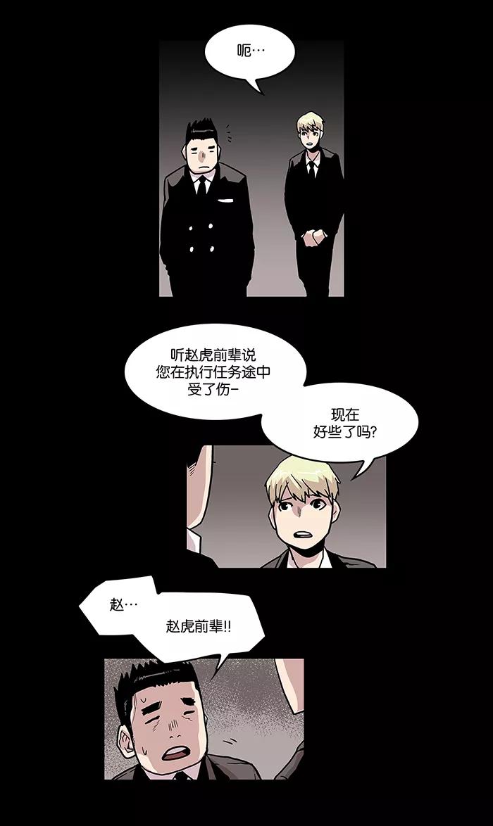 [第13话]陈年旧怨1-保护我，死神-杨世俊（第3张）