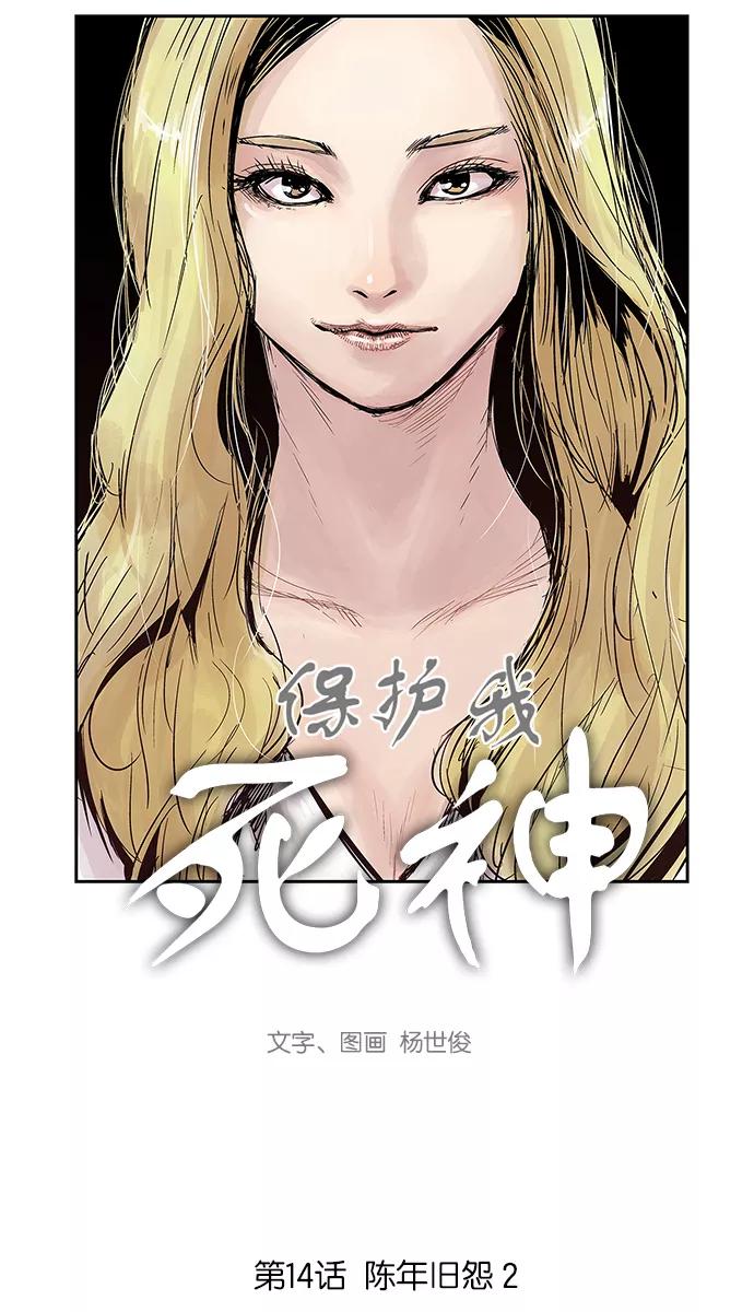 [第14话]陈年旧怨2-保护我，死神-杨世俊（第5张）