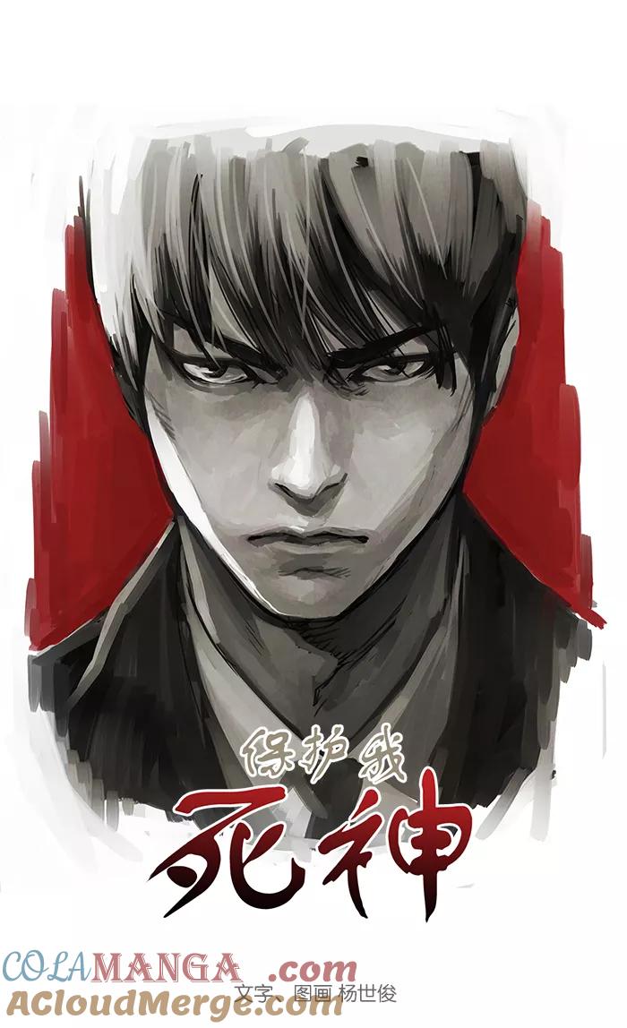 [第16话]陈年旧怨4-保护我，死神-杨世俊（第3张）
