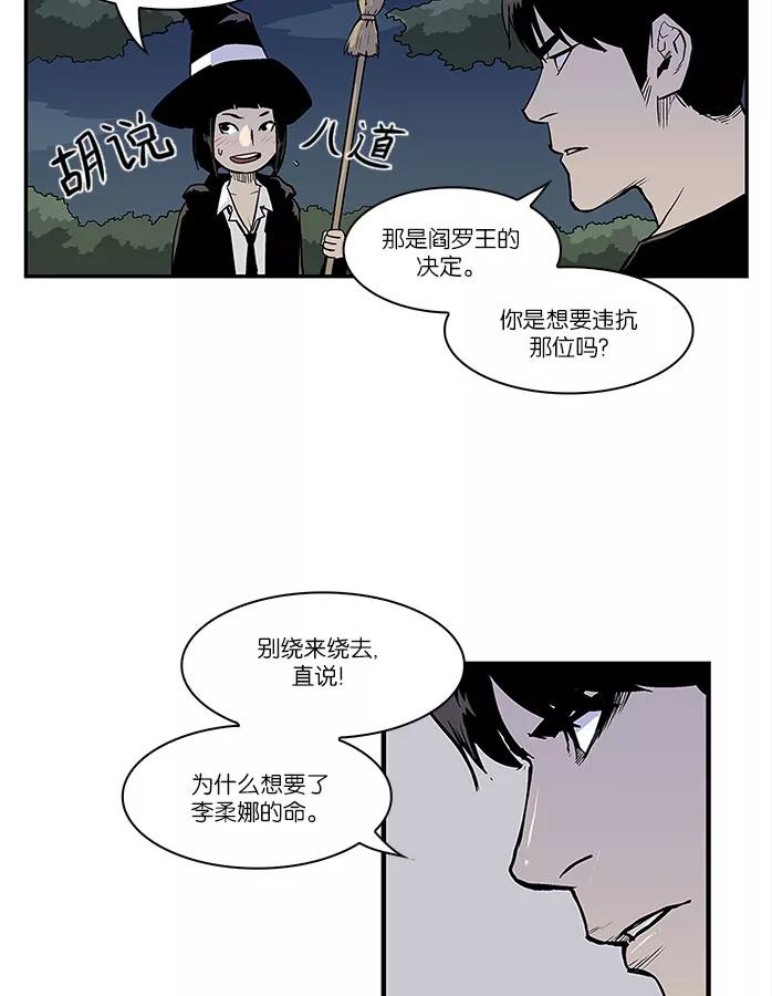 [第18话]陈年旧怨6-保护我，死神-杨世俊（第5张）