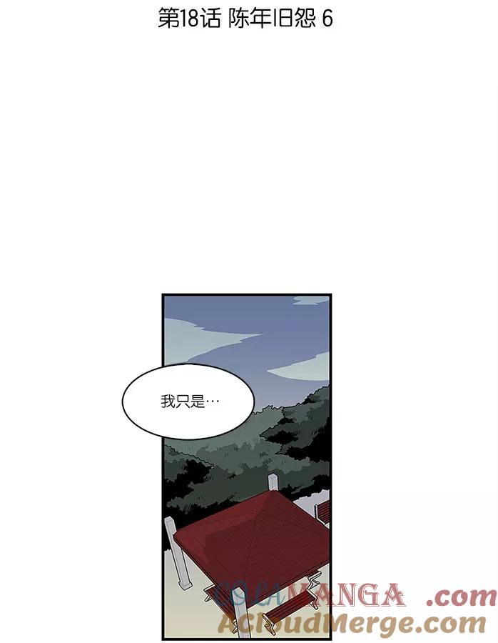 [第18话]陈年旧怨6-保护我，死神-杨世俊（第3张）