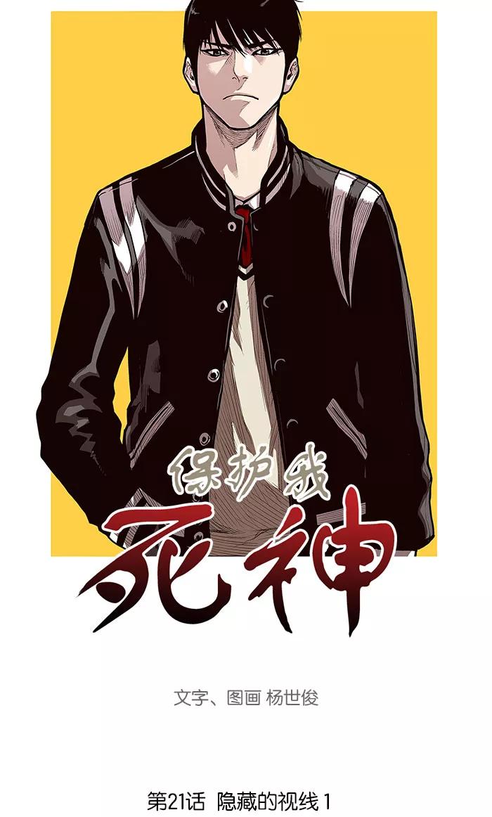 [第21话]隐藏的视线1-保护我，死神-杨世俊（第2张）