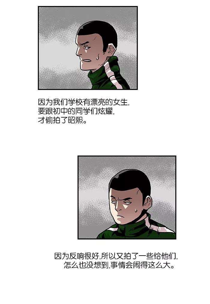 [第22话]隐藏的视线2-保护我，死神-杨世俊（第17张）