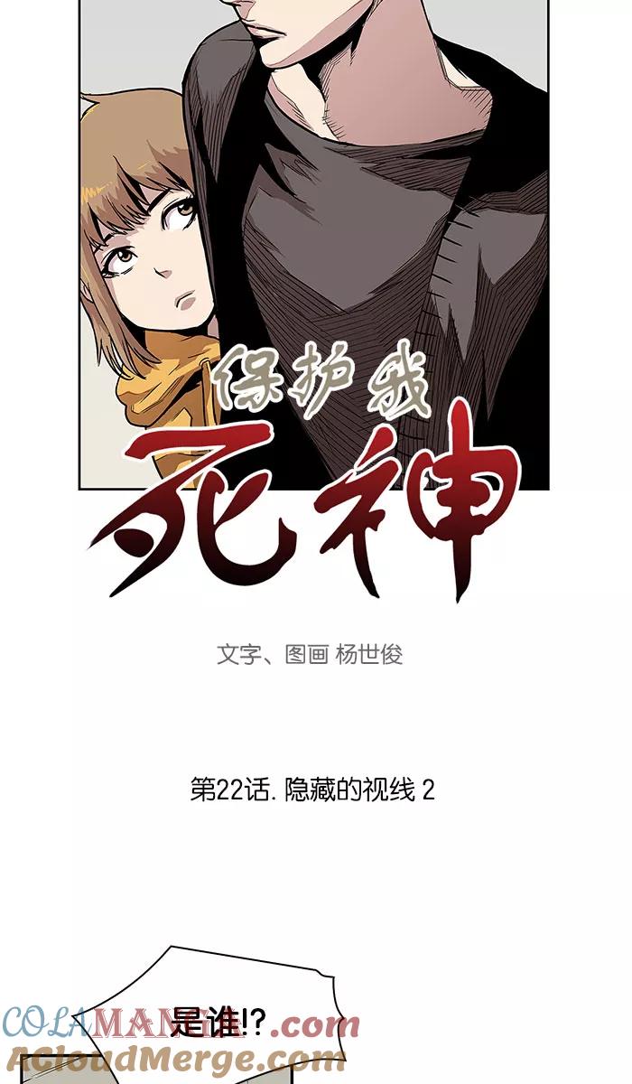 [第22话]隐藏的视线2-保护我，死神-杨世俊（第2张）