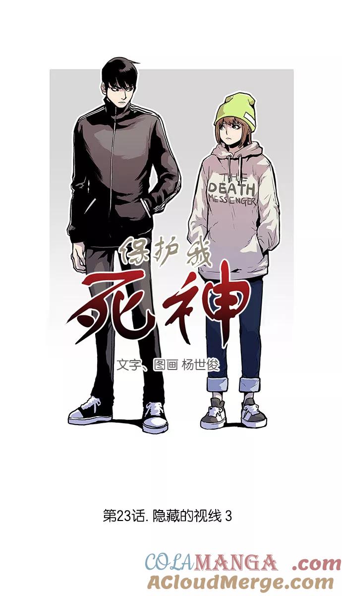 [第23话]隐藏的视线3-保护我，死神-杨世俊（第2张）