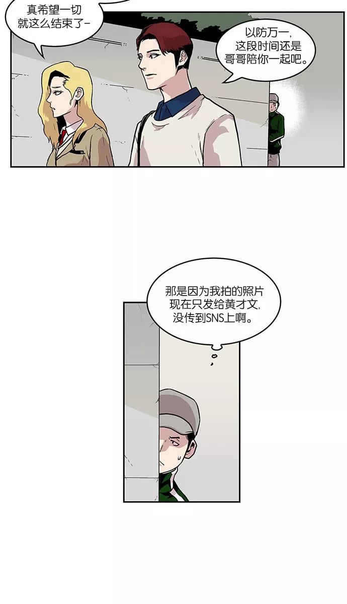 [第23话]隐藏的视线3-保护我，死神-杨世俊（第11张）