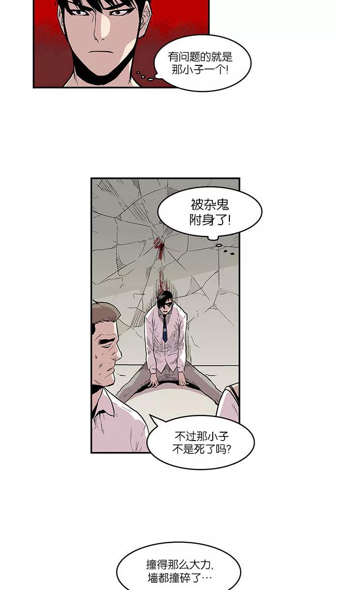 [第26话]隐藏的视线6-保护我，死神-杨世俊（第5张）