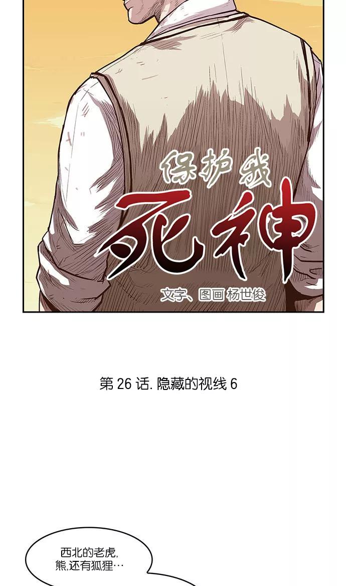 [第26话]隐藏的视线6-保护我，死神-杨世俊（第3张）