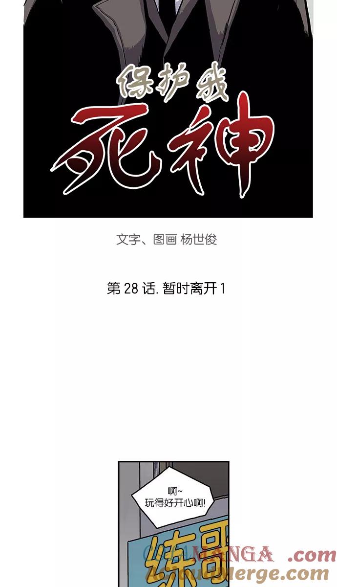 [第28话]暂时离开1-保护我，死神-杨世俊（第2张）