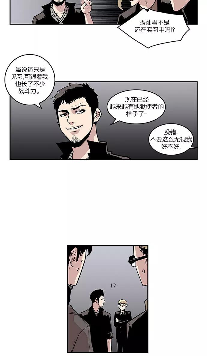 [第29话]暂时离开2-保护我，死神-杨世俊（第5张）