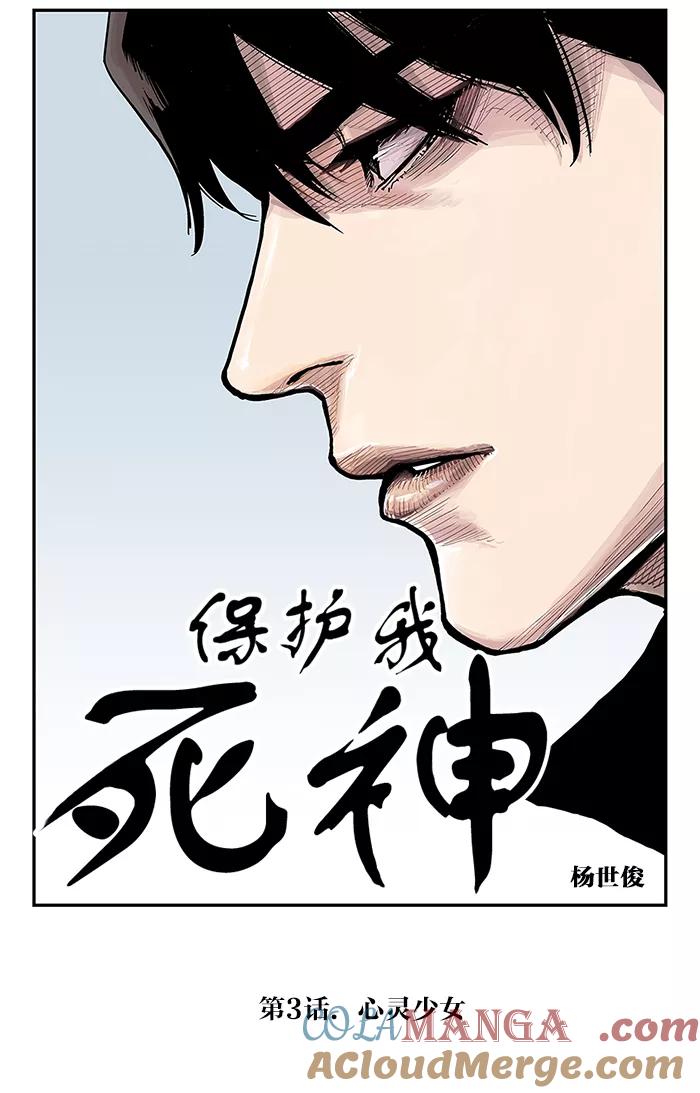 [第3话]心灵少女-保护我，死神-杨世俊（第2张）