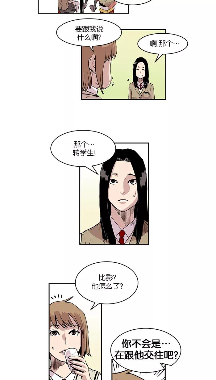 [第3话]心灵少女-保护我，死神-杨世俊（第9张）