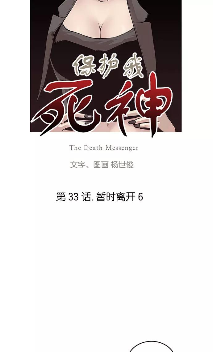[第33话]暂时离开6-保护我，死神-杨世俊（第3张）
