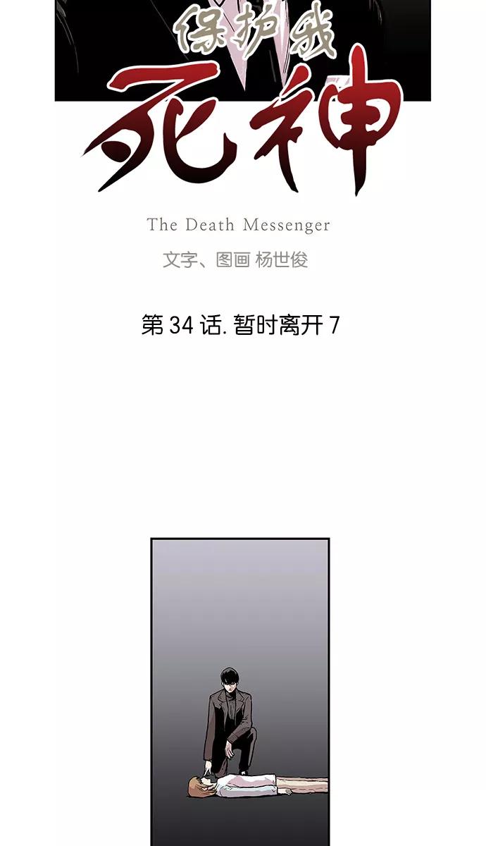 [第34话]暂时离开7-保护我，死神-杨世俊（第3张）