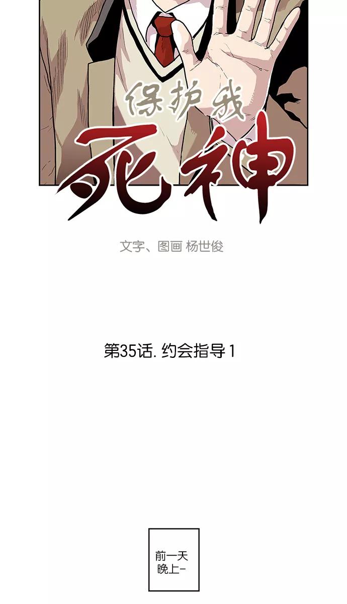 [第35话]约会指导1-保护我，死神-杨世俊（第3张）