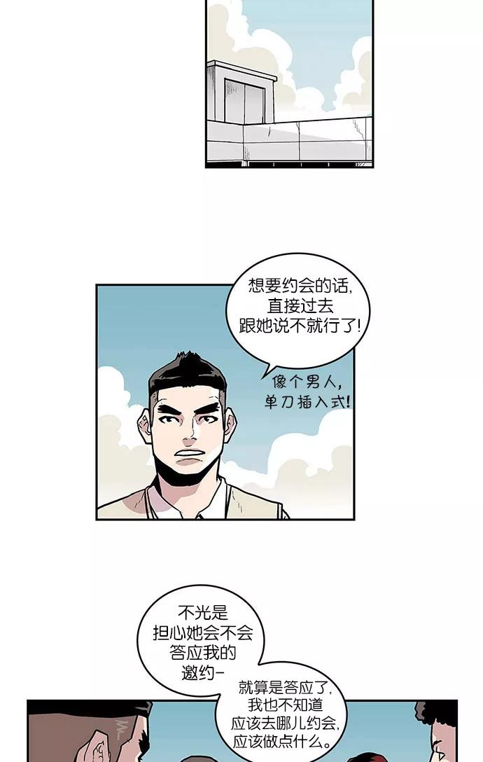 [第36话]约会指导2-保护我，死神-杨世俊（第3张）