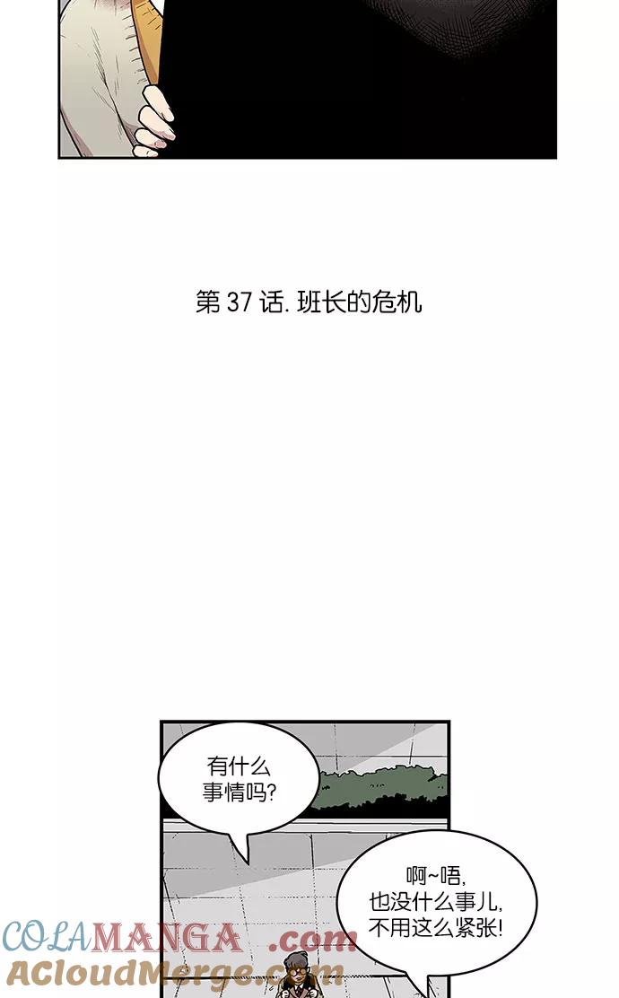 [第37话]班长的危机-保护我，死神-杨世俊（第2张）