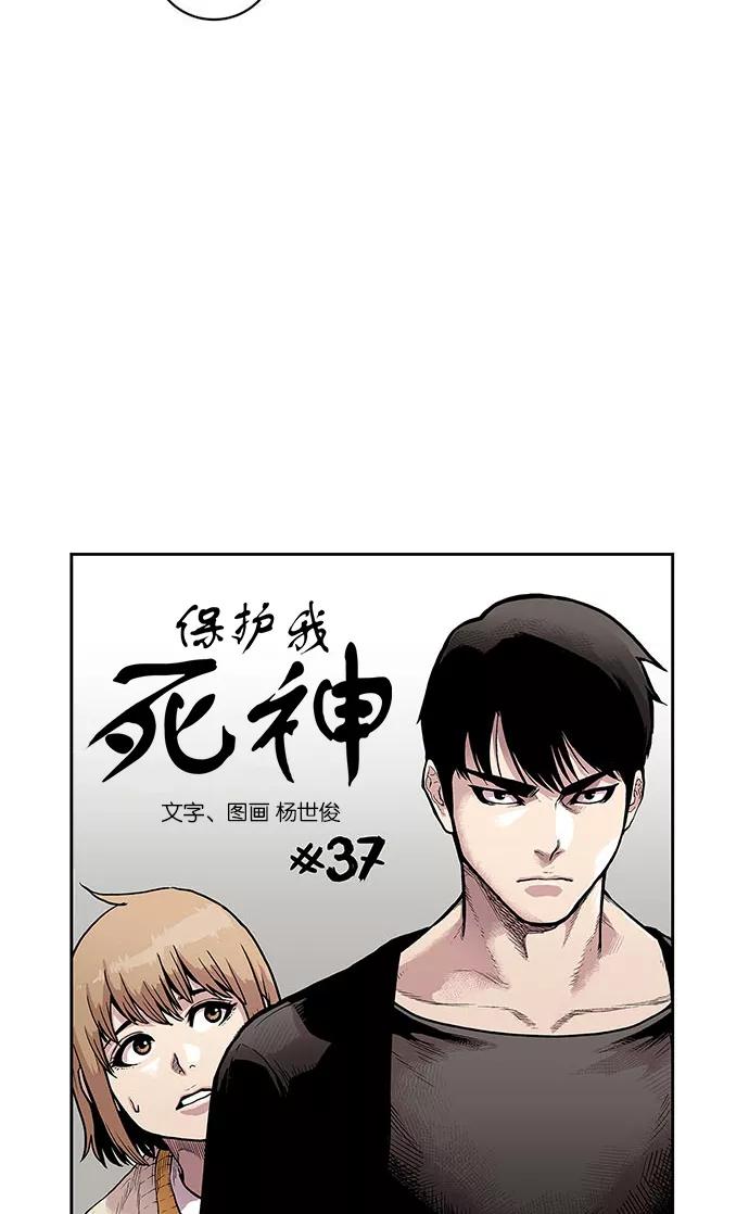 [第37话]班长的危机-保护我，死神-杨世俊（第1张）
