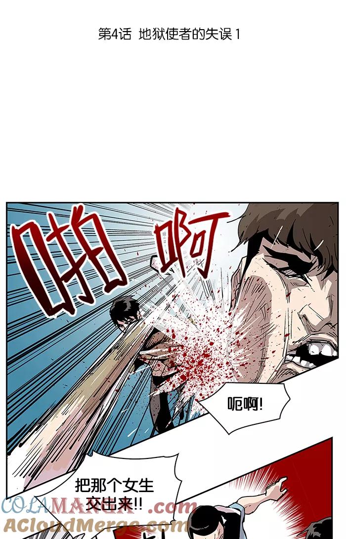 [第4话]地狱使者的失误1-保护我，死神-杨世俊（第6张）