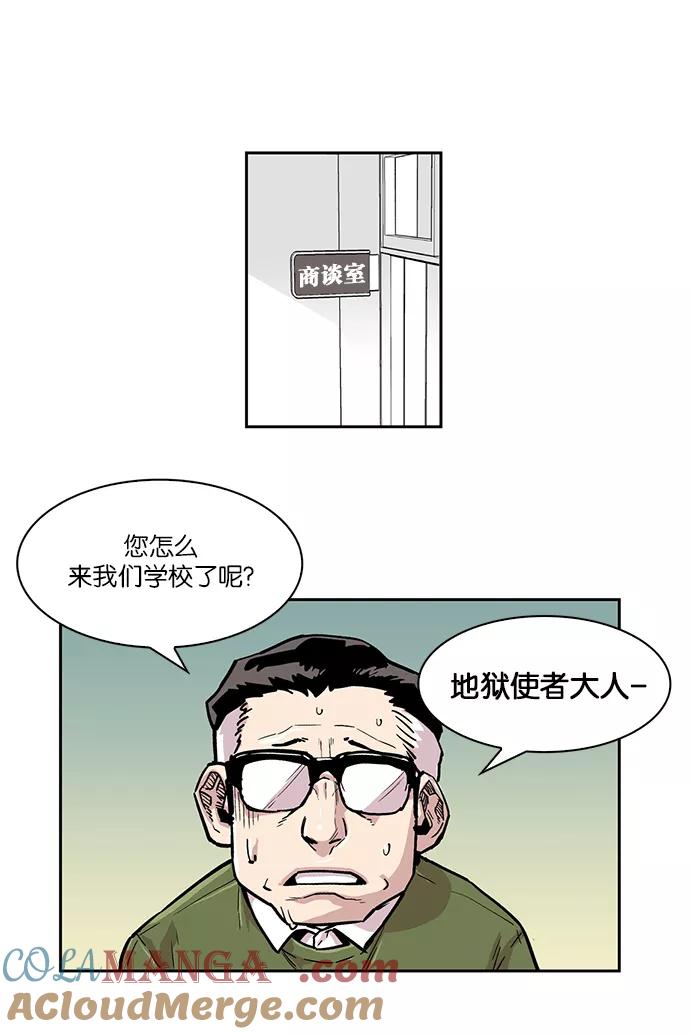 [第5话]地狱使者的失误2-保护我，死神-杨世俊（第8张）