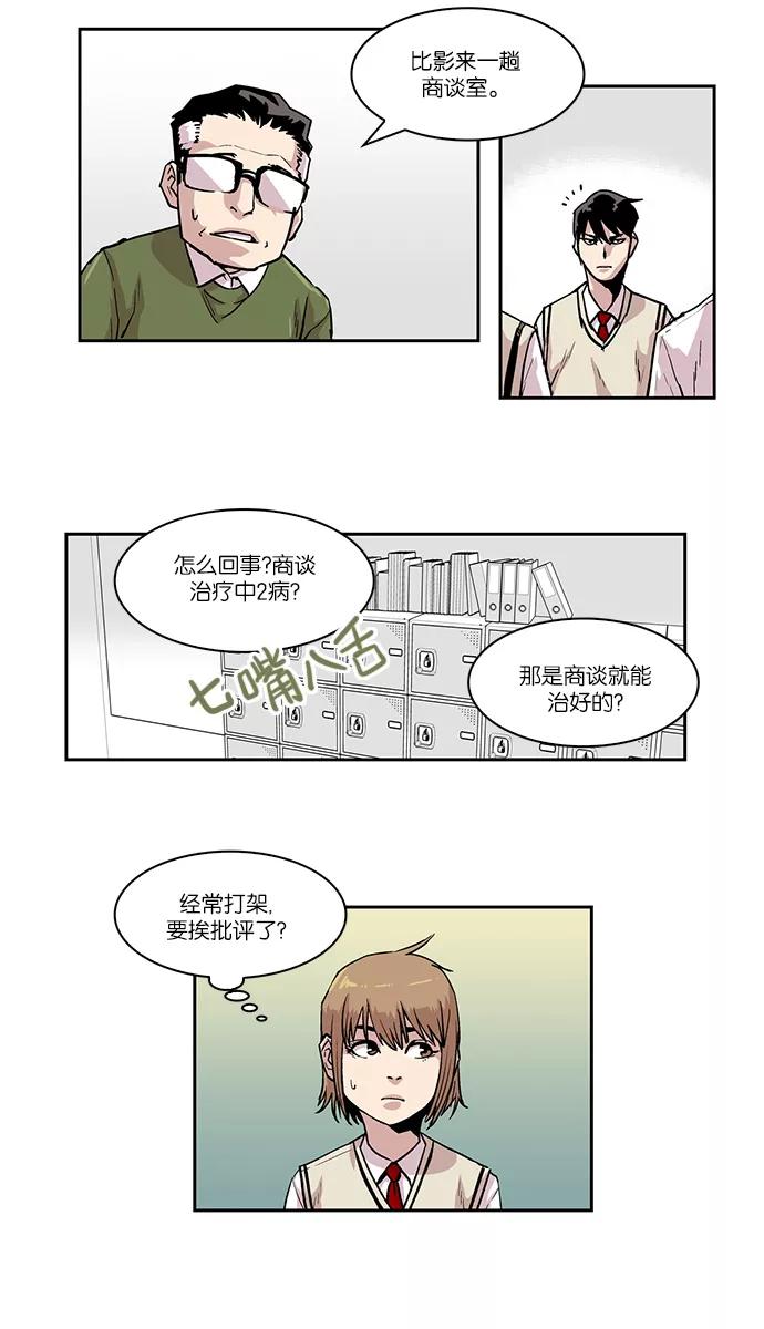 [第5话]地狱使者的失误2-保护我，死神-杨世俊（第7张）