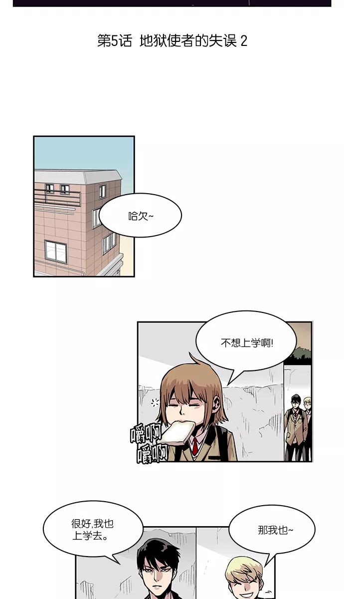 [第5话]地狱使者的失误2-保护我，死神-杨世俊（第3张）