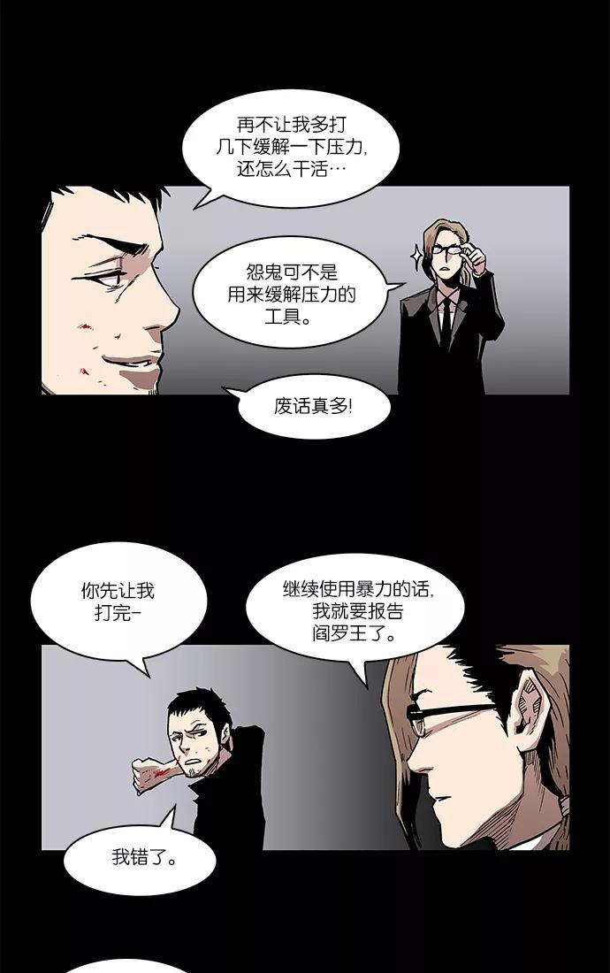[第8话]猎捕逃亡鬼1-保护我，死神-杨世俊（第9张）