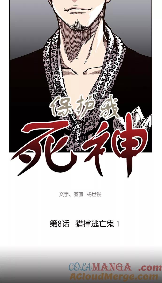 [第8话]猎捕逃亡鬼1-保护我，死神-杨世俊（第6张）