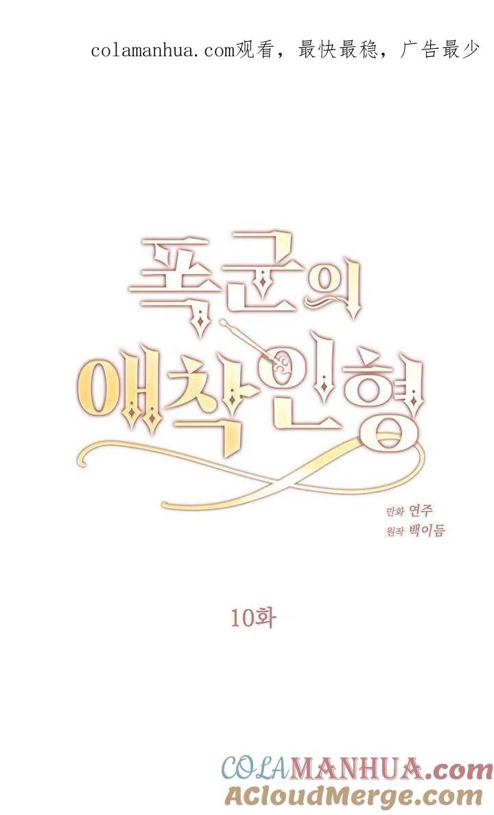 第10话-暴君的爱娃娃-백이듬（第1张）