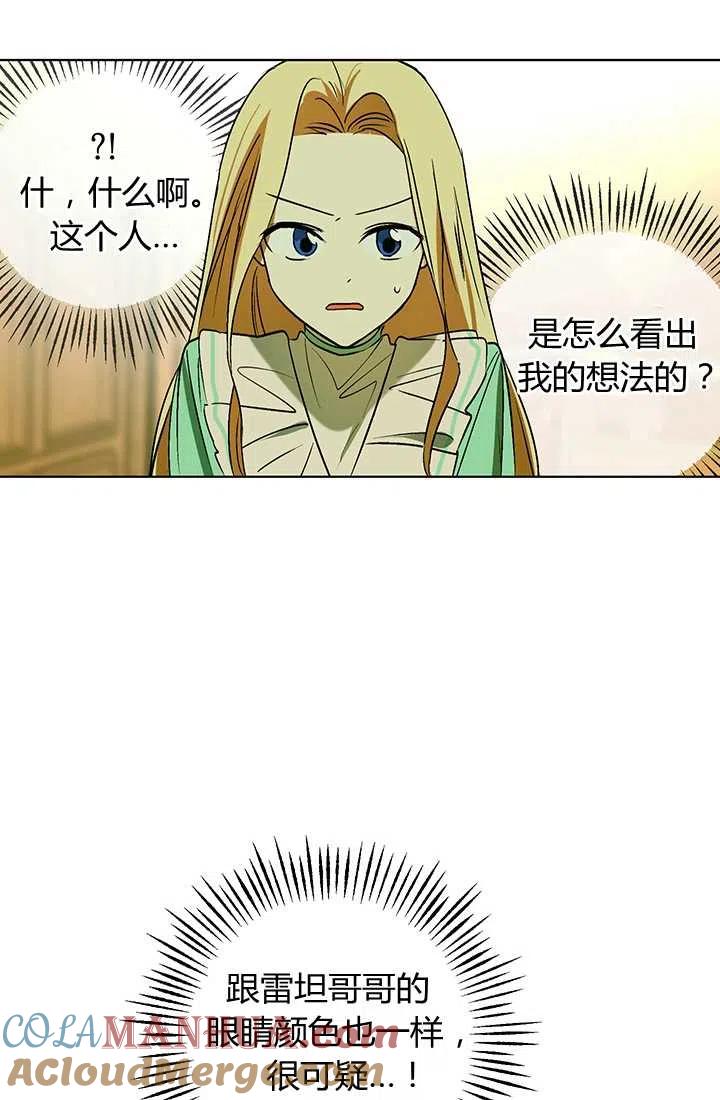 第11话-暴君的爱娃娃-백이듬（第13张）