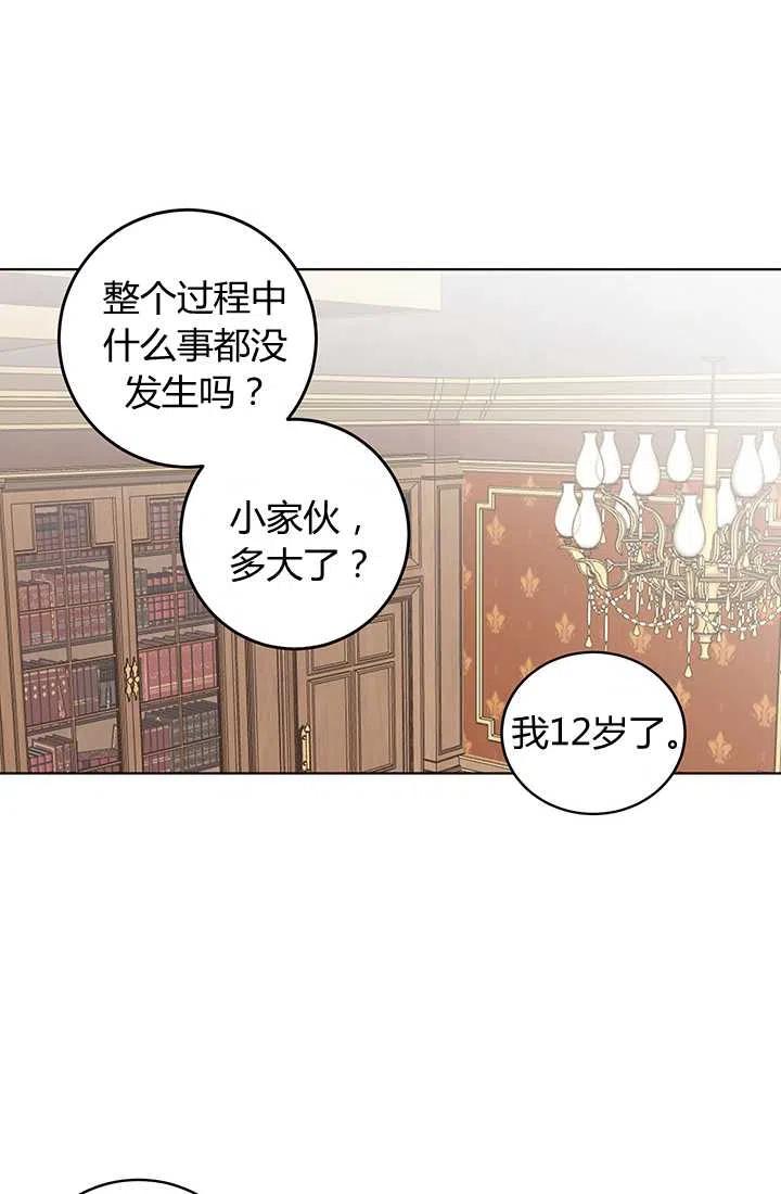 第11话-暴君的爱娃娃-백이듬（第6张）
