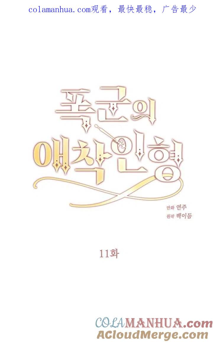 第11话-暴君的爱娃娃-백이듬（第1张）