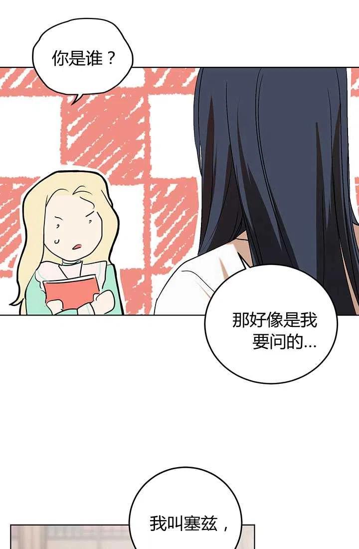 第11话-暴君的爱娃娃-백이듬（第3张）