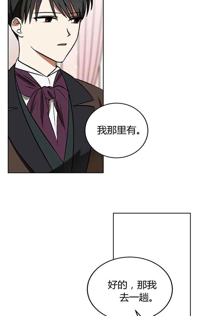 第13话-暴君的爱娃娃-백이듬（第9张）