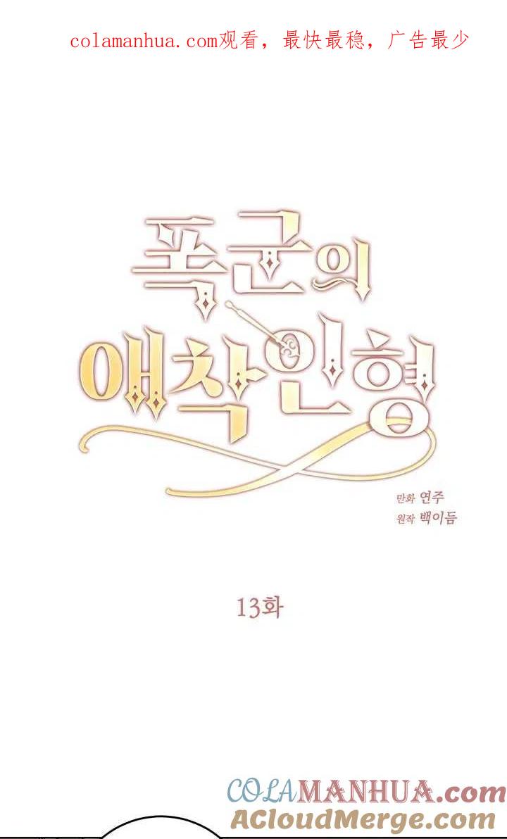 第13话-暴君的爱娃娃-백이듬（第1张）