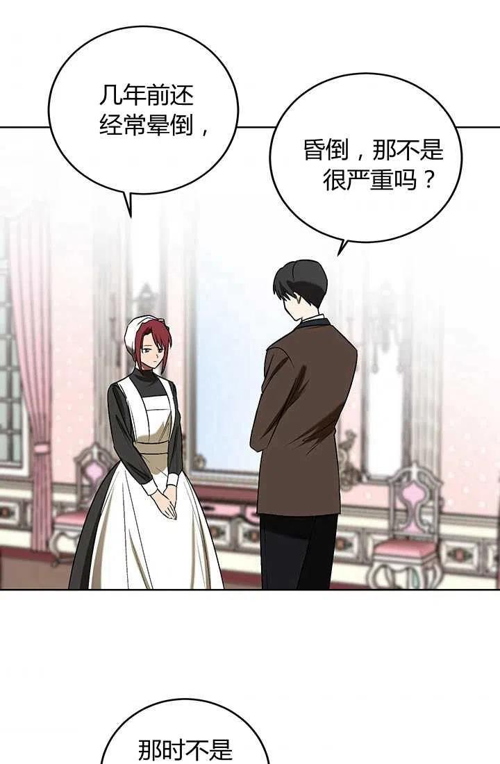 第13话-暴君的爱娃娃-백이듬（第5张）