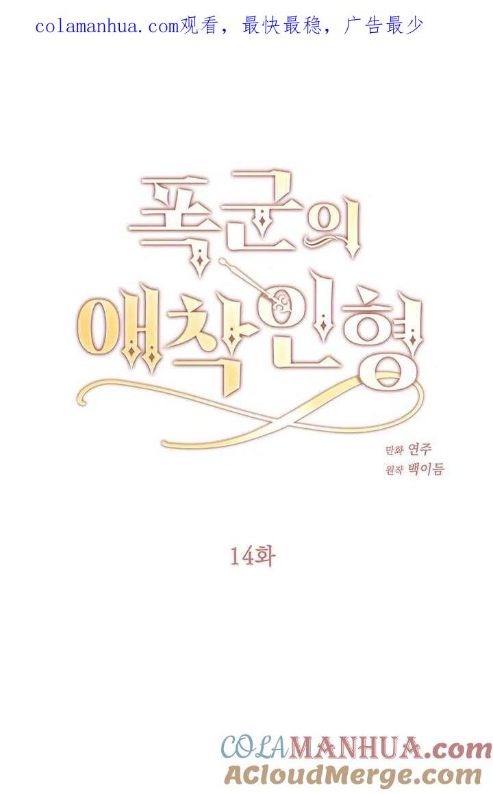 第14话-暴君的爱娃娃-백이듬（第1张）