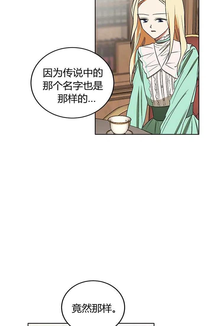 第14话-暴君的爱娃娃-백이듬（第3张）