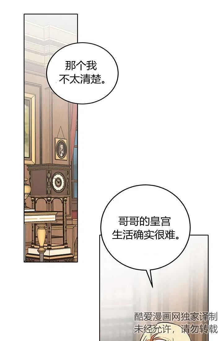 第14话-暴君的爱娃娃-백이듬（第2张）
