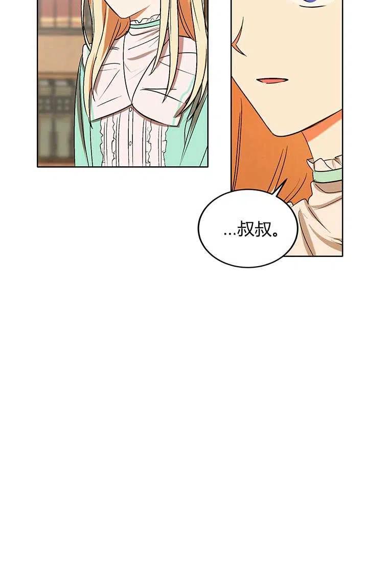第14话-暴君的爱娃娃-백이듬（第8张）