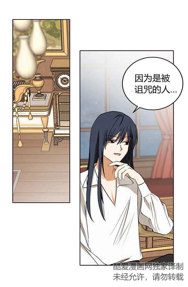 第14话-暴君的爱娃娃-백이듬（第6张）