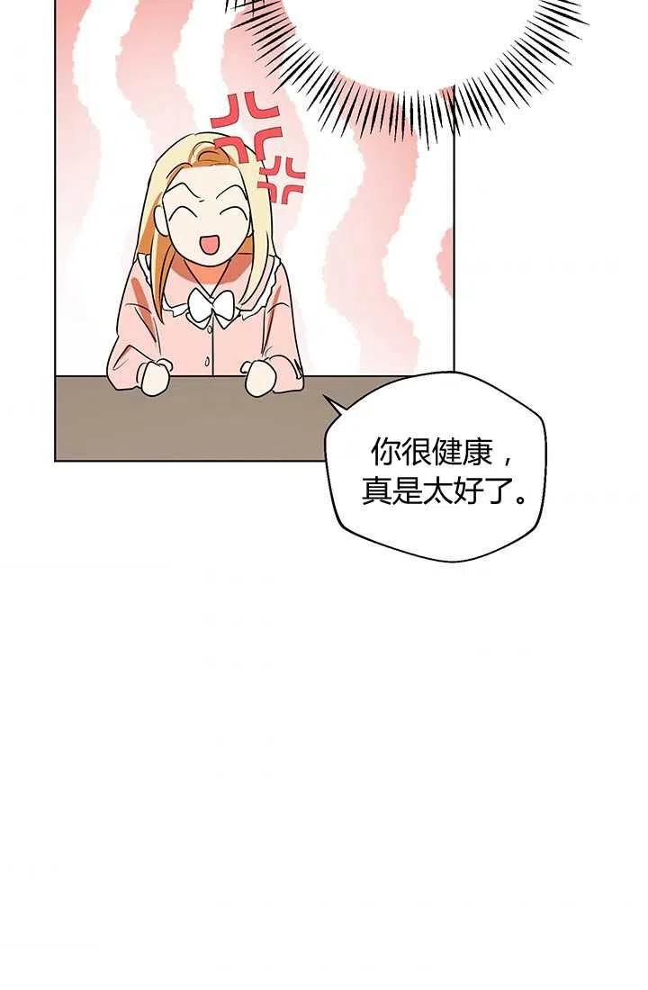 第15话-暴君的爱娃娃-백이듬（第5张）