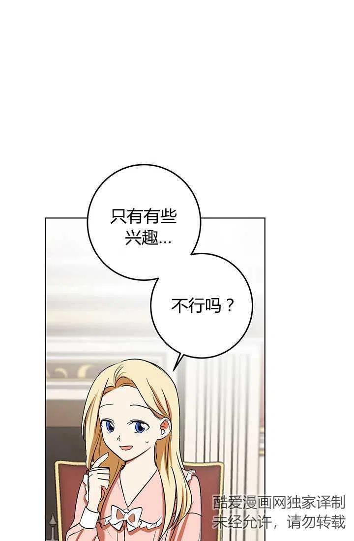 第15话-暴君的爱娃娃-백이듬（第8张）