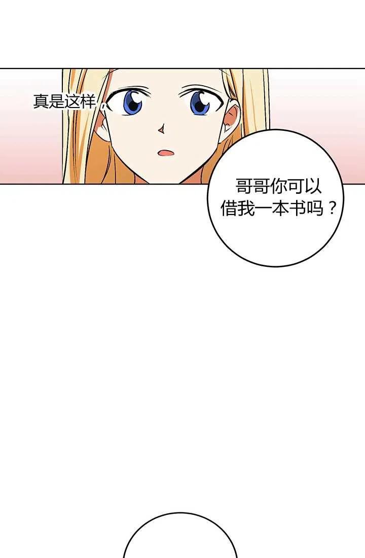 第15话-暴君的爱娃娃-백이듬（第6张）